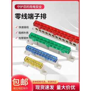 零地排配电箱零线端子零排防尘带盖铜条接线端子汇流排铜排5/7孔