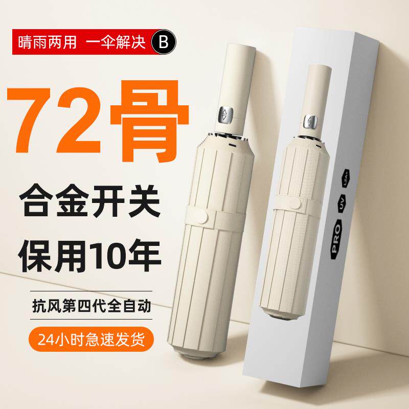 全自动雨伞男女折叠大号车载反向太阳伞晴雨两用防晒紫外线遮阳伞