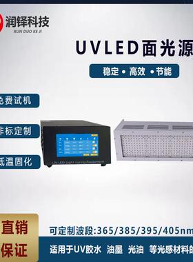 UVLED面光源D打印固化紫外led固化设备uv面光源固化灯源头厂家
