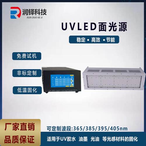 UVLED面光源D打印固化紫外led固化设备uv面光源固化灯源头厂家