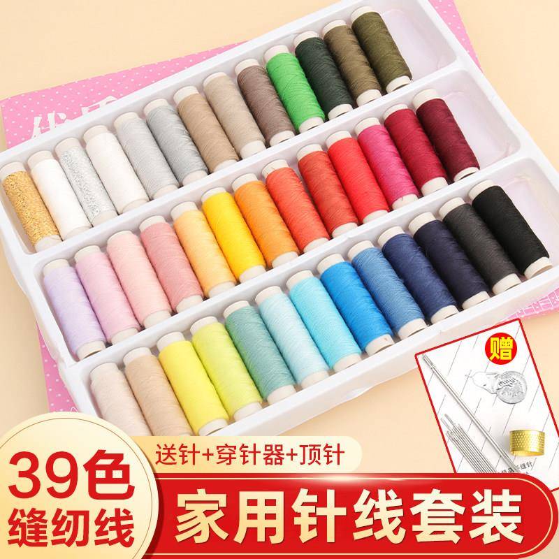 39缝纫针宿线盒家用高质量色好缝补衣服针线实用套装家庭舍针线包