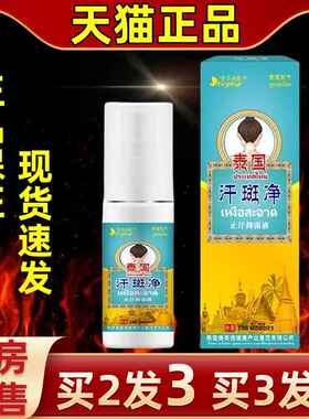 香草雨露国汗斑净止抑菌液10泰m汗NZYl/盒0皮肤护理抑菌外用喷剂