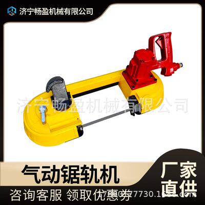 风动锯 气动切割锯风动带条锯FDJ200矿用轨道钢轨切割风动锯轨机