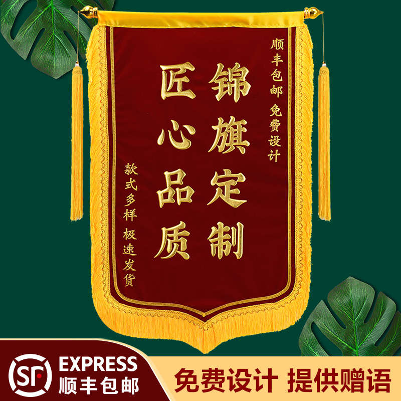 【厂家直销】高档锦旗定做感谢老师医生驾校旌旗创意生日月嫂物业