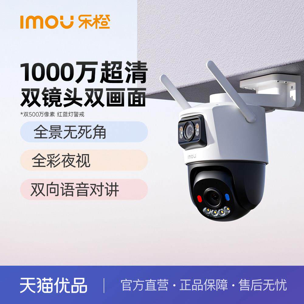 乐橙TS7E室外防水智能摄像头手机远程无线夜视监视器