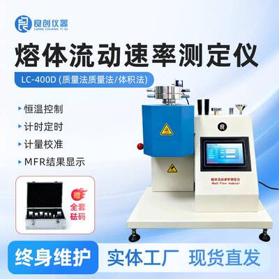 触摸屏熔体流动速率仪LC-400D聚丙烯乙烯尼龙熔融指数仪