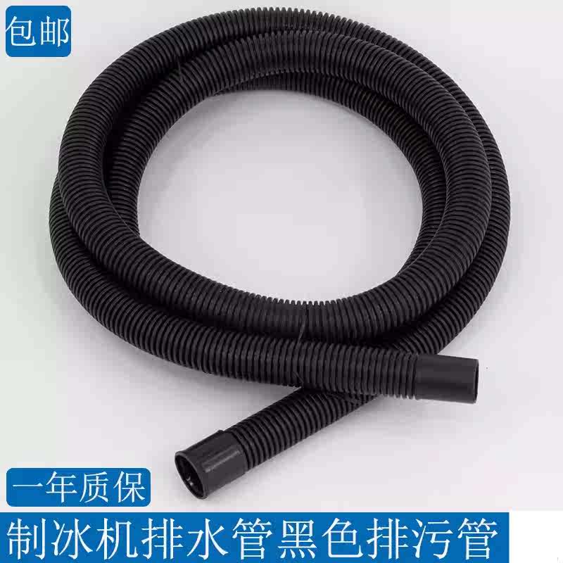 制冰机排水管商用冰粒机下水管黑色排污软管通用制冰机配件修
