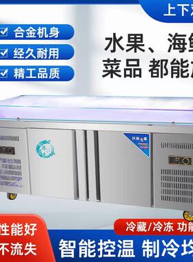 冰台海鲜展示柜不锈钢商用冷藏冷冻保鲜展示台水果捞自助餐冰鲜台