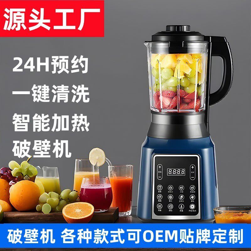 破壁机家用定制英文智能加热多功能大容量轻音豆浆机料理机搅拌机