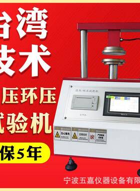 边压/环压强度试验机边压取样器环压取样器符合GB2150