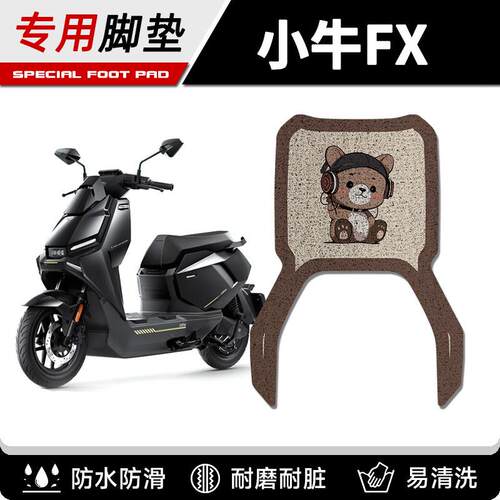 小牛FX Play电动车脚垫小牛fx风速版电摩FXpro防水踏板垫FXTultra