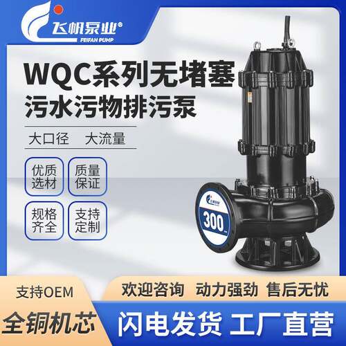 四极潜水排污泵大功率高扬程无堵塞大流量工程泥浆抽水泵污水泵