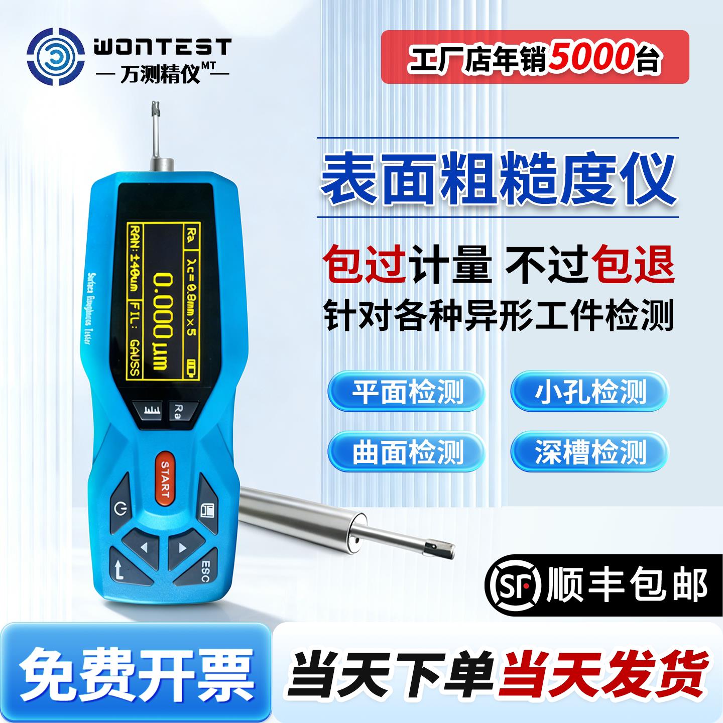 粗糙度测量仪TR200便携式表面粗糙度仪手持光洁度检测仪WONTEST