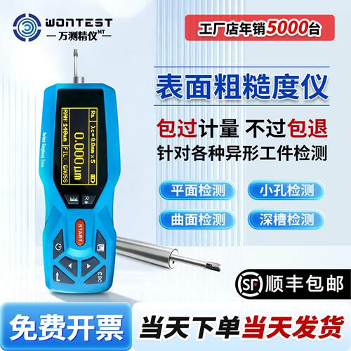 粗糙度测量仪TR200便携式表面粗糙度仪手持光洁度检测仪WONTEST