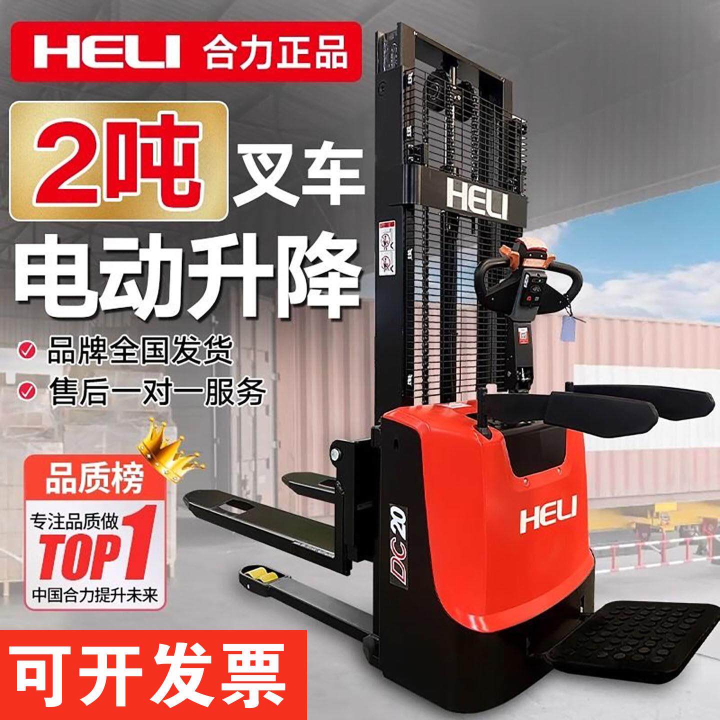 合力堆高机全电动堆高车1.5吨2吨升降仓储搬运车电动托盘搬运车
