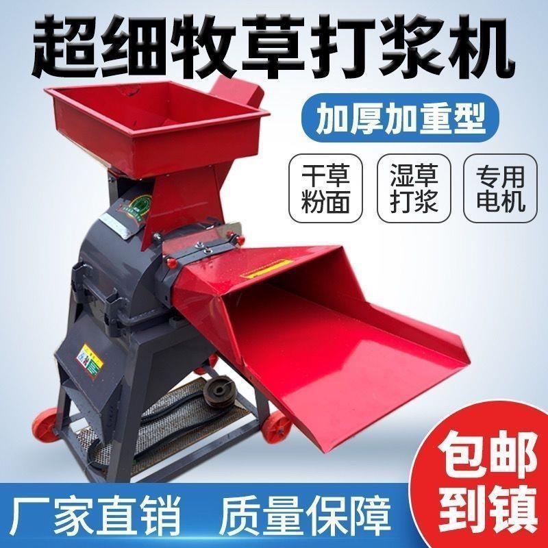 加厚养殖青草养殖场干湿两用牧草超细新款粉碎机玉米打浆机粉碎机