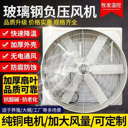 玻璃钢负压风机温室大棚通风降温轴流风机养殖场玻璃钢排气扇