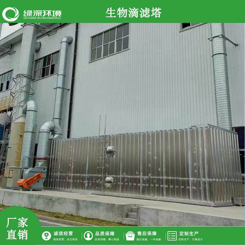 臭气净化除味环保箱油漆厂除臭生物滴滤塔车间废气净化处理设备