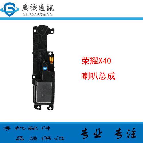 适用于华为 荣耀X40 喇叭总成 RMO-AN00 扬声器振铃 手机响铃