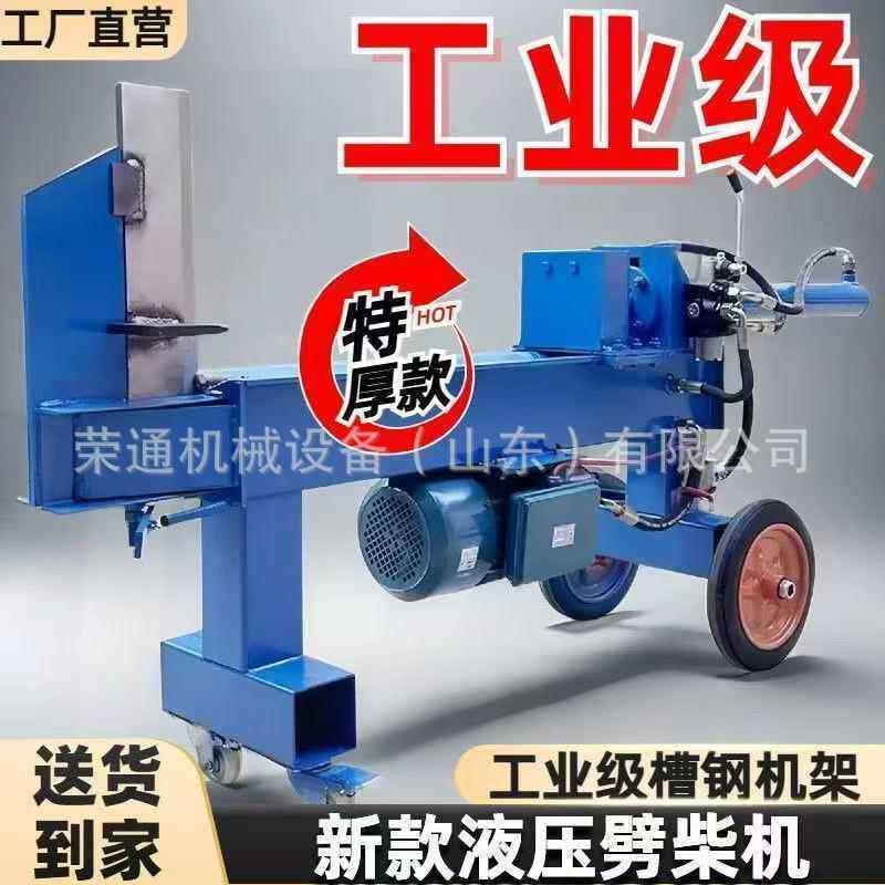 电动液压劈木机家用加厚全自动农村劈柴破柴切柴劈木头砍柴神器