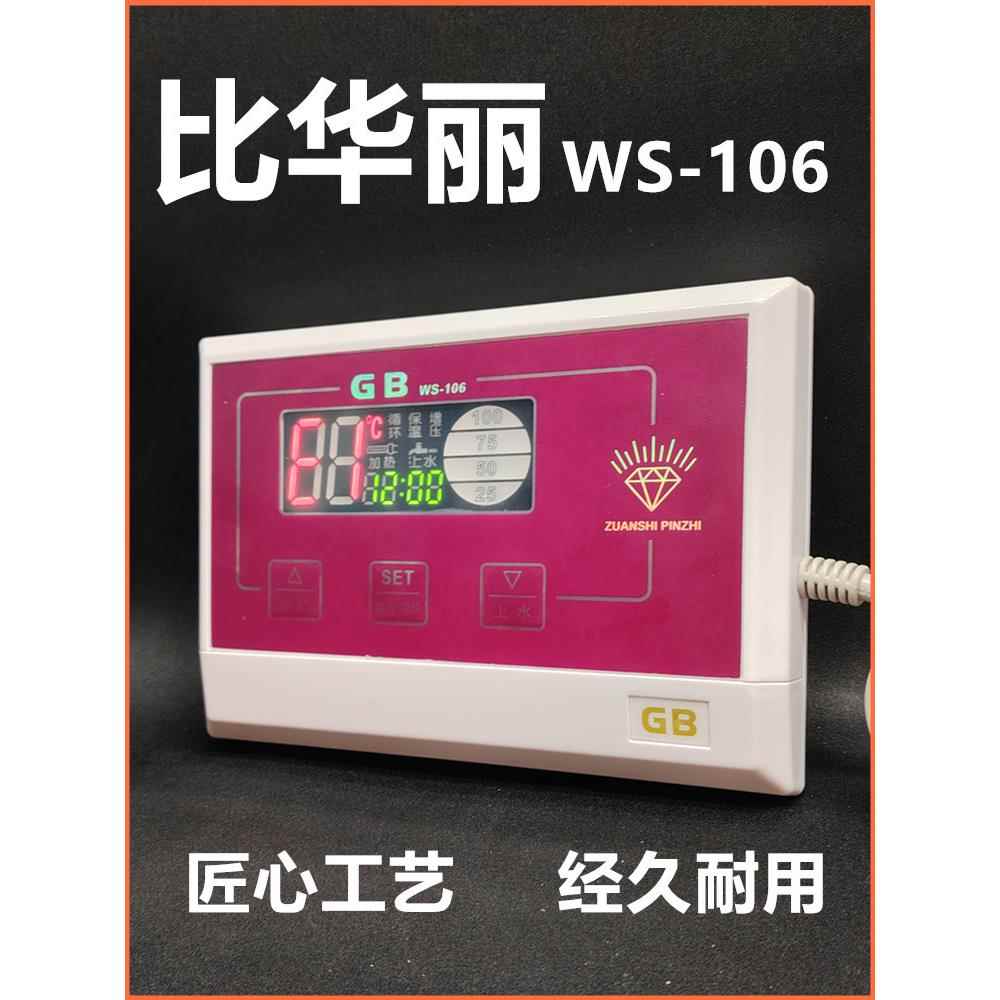 力诺瑞特太阳能全自动上水加热温度水位显示屏控制器测控仪表配件