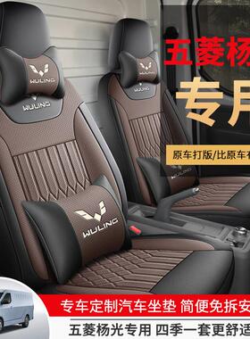 五菱扬光ev专用座套货运版2座客运版6座新能源商用厢货全包坐垫套