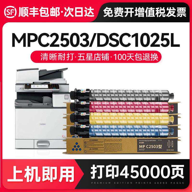 才进【顺丰】适用理光C2503粉盒C2011sp C2003 C2504基士得耶DSC1