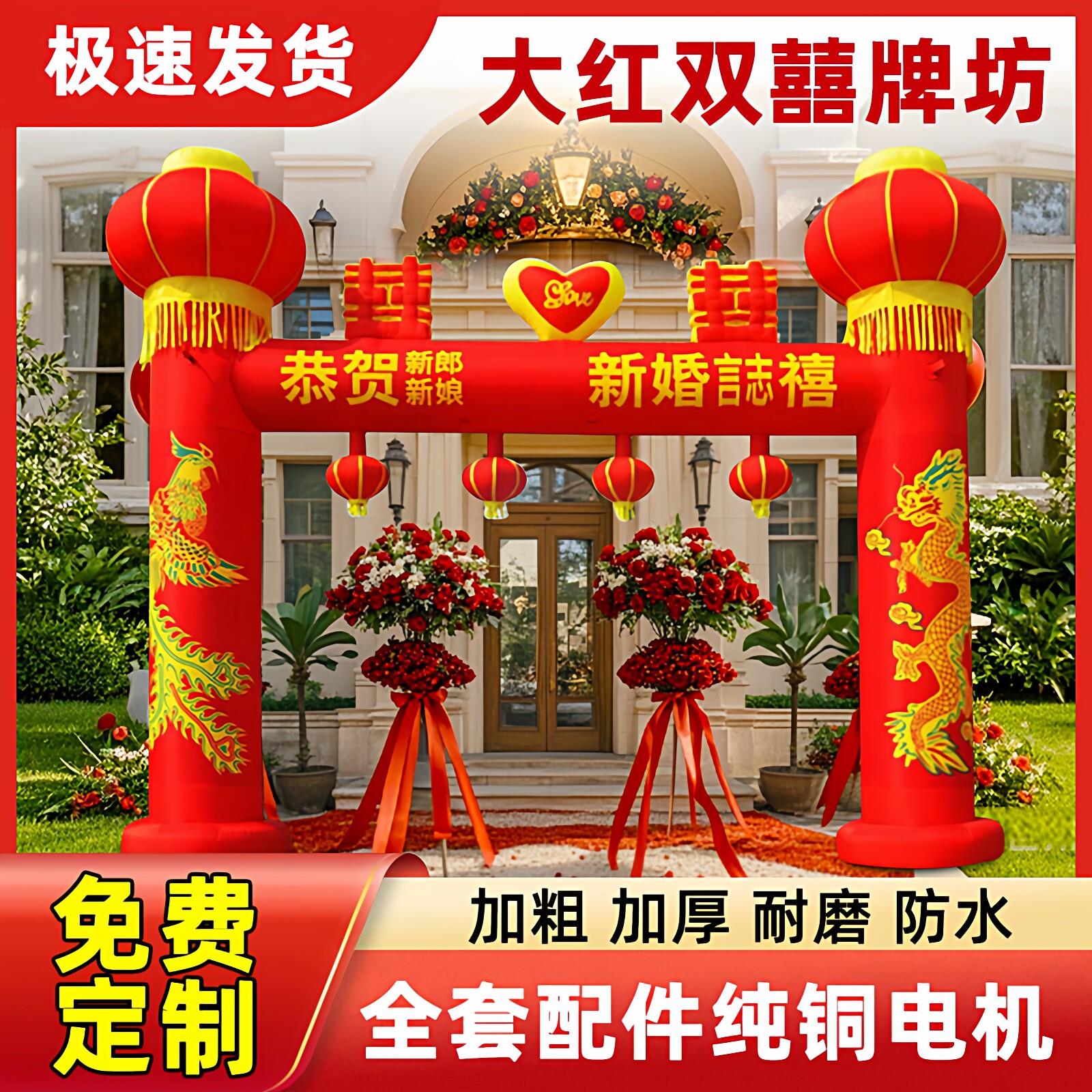 充气结婚拱门室外婚礼迎宾拱门开业活动双喜龙凤灯笼立柱婚庆拱门