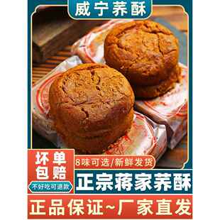 现货贵州特产威宁荞酥蒋凤明家荞酥手工传统糕点毕节荞麦荞饼小吃