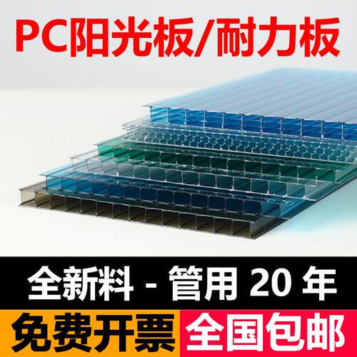 PCPC透明瓦雨棚车棚四层蜂窝隔热采光温室中空大棚加厚耐力板