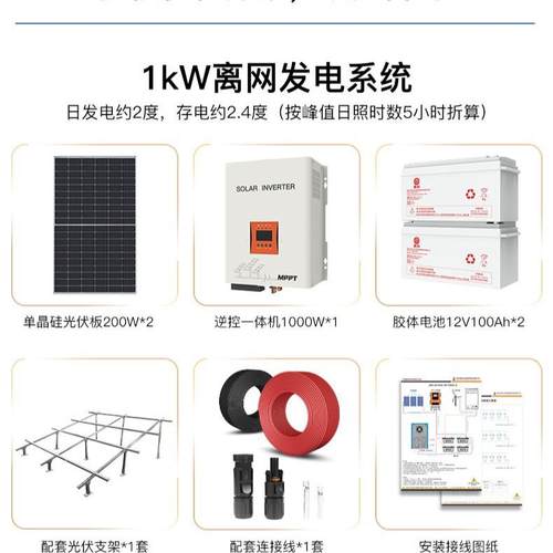 晶标太阳能板供电系统家用储能工频逆控一体机1KW离网220V