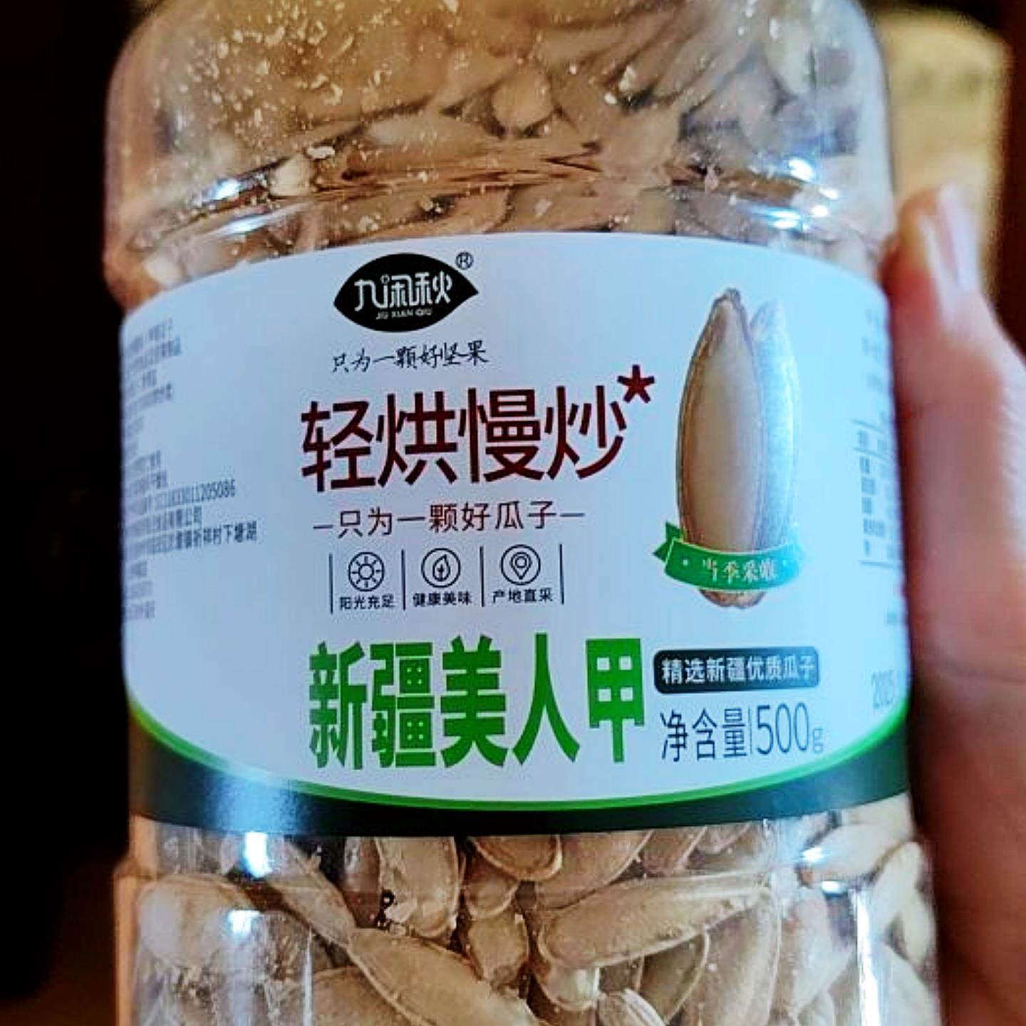 &新货新疆美人甲南瓜籽熟小零食椒盐口味500g[大颗粒精品罐装]