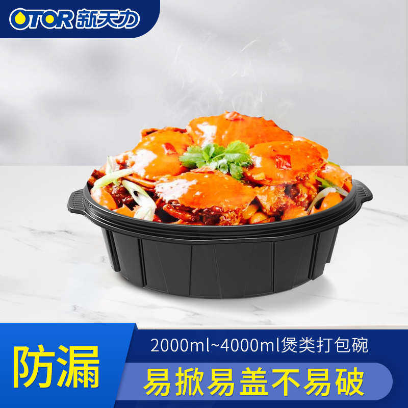 新天力一次性打包碗龙虾外卖餐盒圆形加厚黑色蟹煲类酸菜鱼打包盒,餐饮具,一次性餐盒,淘宝优惠券,粉丝福利购,淘宝优惠卷