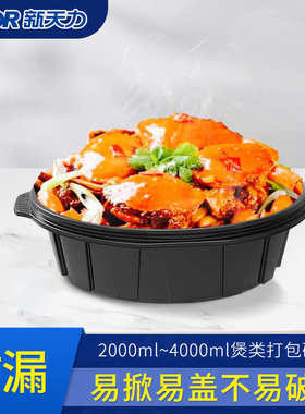 类黑色打包酸菜鱼龙虾一次性碗外卖盒餐盒力新天煲蟹圆形打包加厚