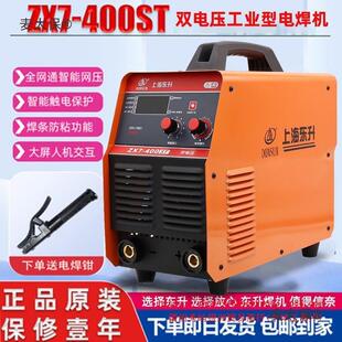 上海东升电焊机ZX7-400ST双电压220V/380V工业级家用手工焊垒德株