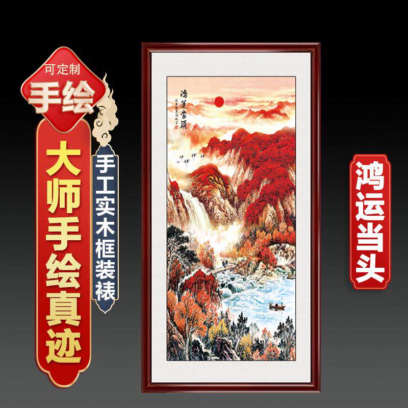 纯手绘鸿运当头聚宝盆国画 画山水画 画入户玄关竖版客厅走廊过道