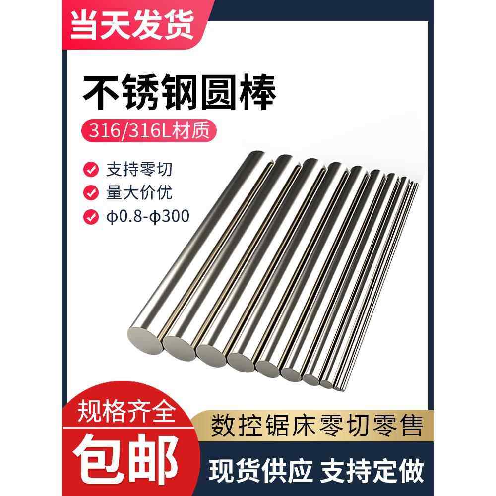 316不锈钢棒圆钢实心棒316L光元不锈钢棒实心圆条直条光轴研磨棒,金属材料及制品,圆钢,淘宝优惠券,粉丝福利购,淘宝优惠卷