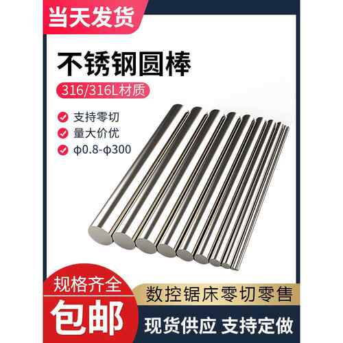 316不锈钢棒圆钢实心棒316L光元不锈钢棒实心圆条直条光轴研磨棒