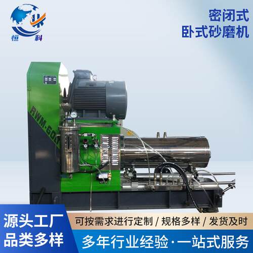 不锈钢卧式砂磨机油漆涂料高速研磨机械密封精细研磨