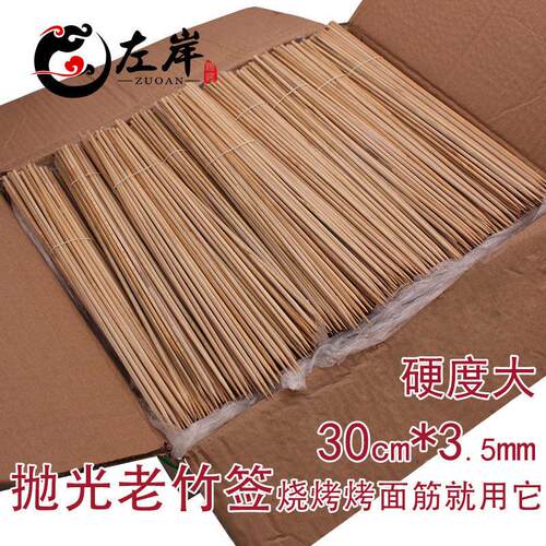 加粗烧烤竹签特硬烤面筋鸡翅竹签30cm3.5mm木签子饭店大串羊肉串