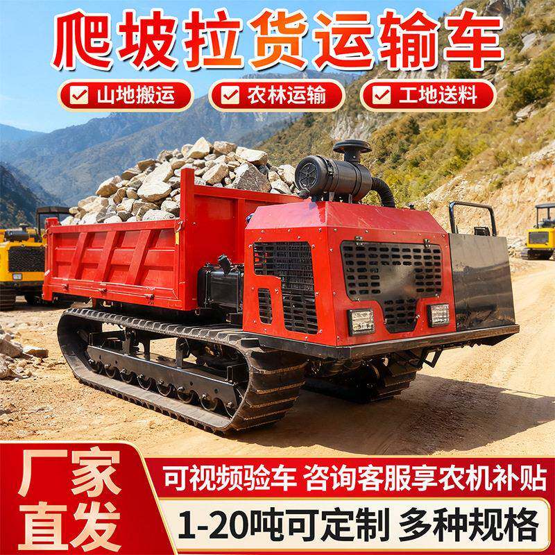 1-3吨-5吨履带自卸车山地果园工程专用 全地形爬山虎履带式运输车