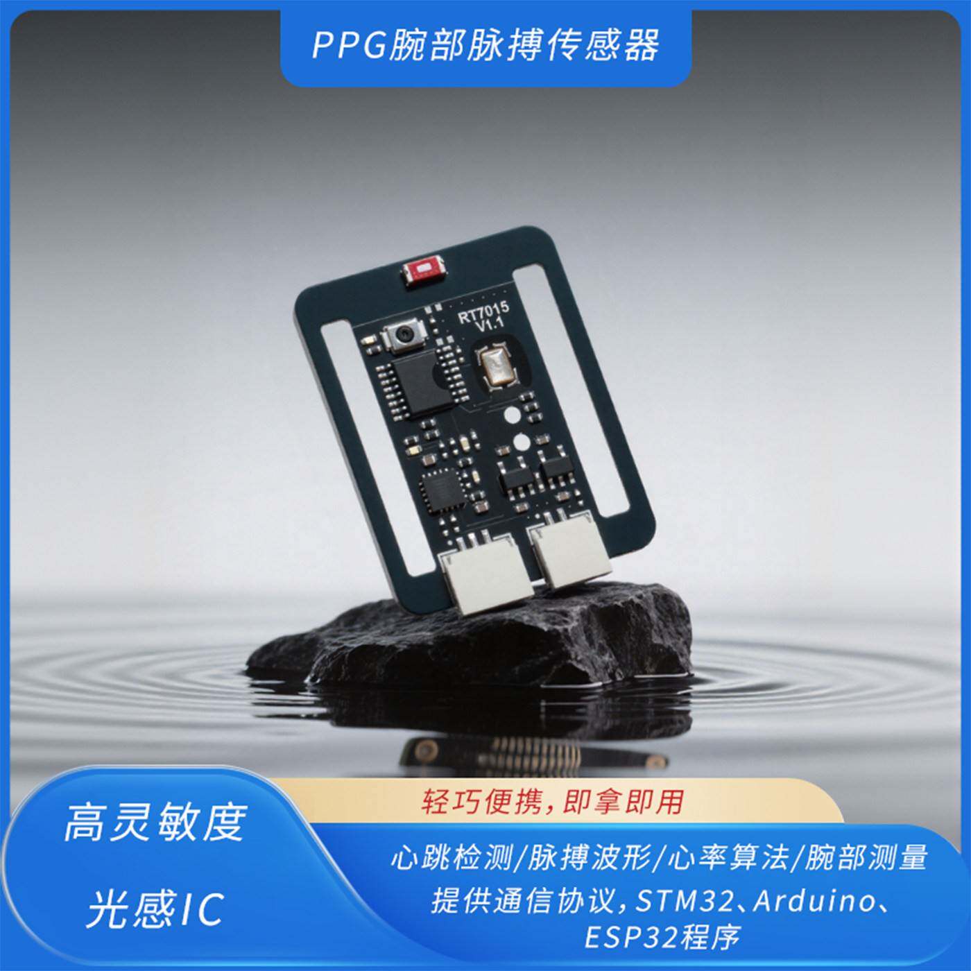 腕部脉搏PPG传感器心跳HRV心率ECG监测模块支持二次开发