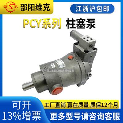 邵阳维克柱塞泵油泵自吸液压轴向变量油泵SY-10/PCY14-1E/B