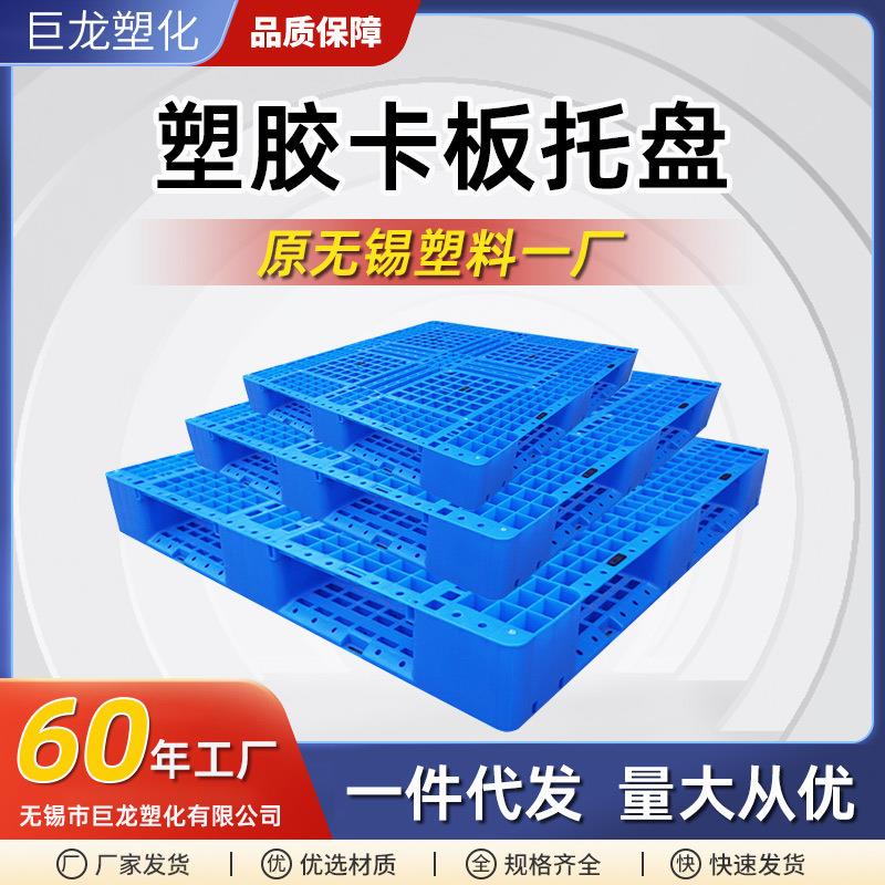 1210网格田字塑料托盘塑胶防潮垫板仓库堆垛物流塑料叉车卡板托盘