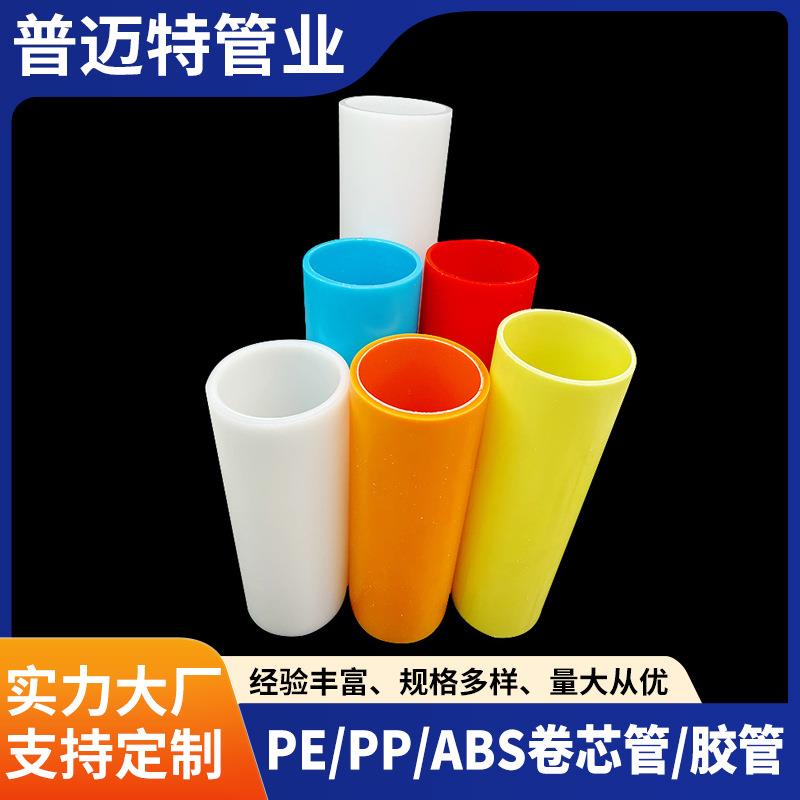 6英寸PE环保胶管定制多色农膜管车灯膜胶管改色膜胶管ABS胶带管芯
