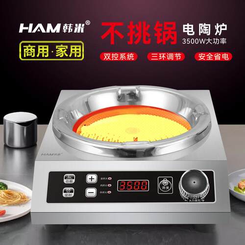 3500W大功率凹面电陶炉家用新款新型厨用商光波炉爆炒电炉厂家