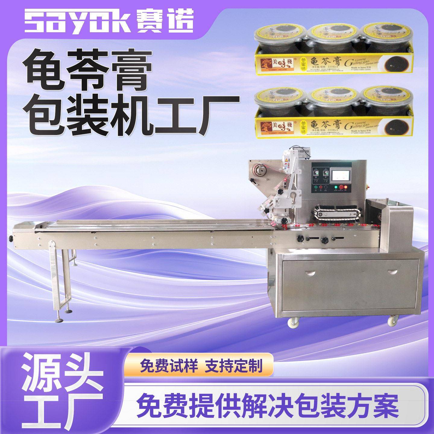 赛诺全自动食品包装机器零食枕式果冻龟苓膏打包设备机械厂家