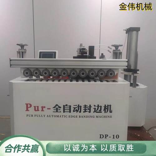 粘性小型环保PUR封边机 胶锅免清洗自动送板家具板材封边设备