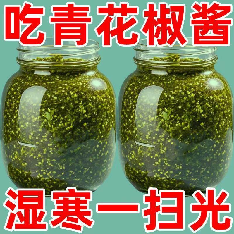 青花椒酱特麻青麻椒麻椒青花椒油酱藤椒酱凉拌拌面 面菜酱火锅调