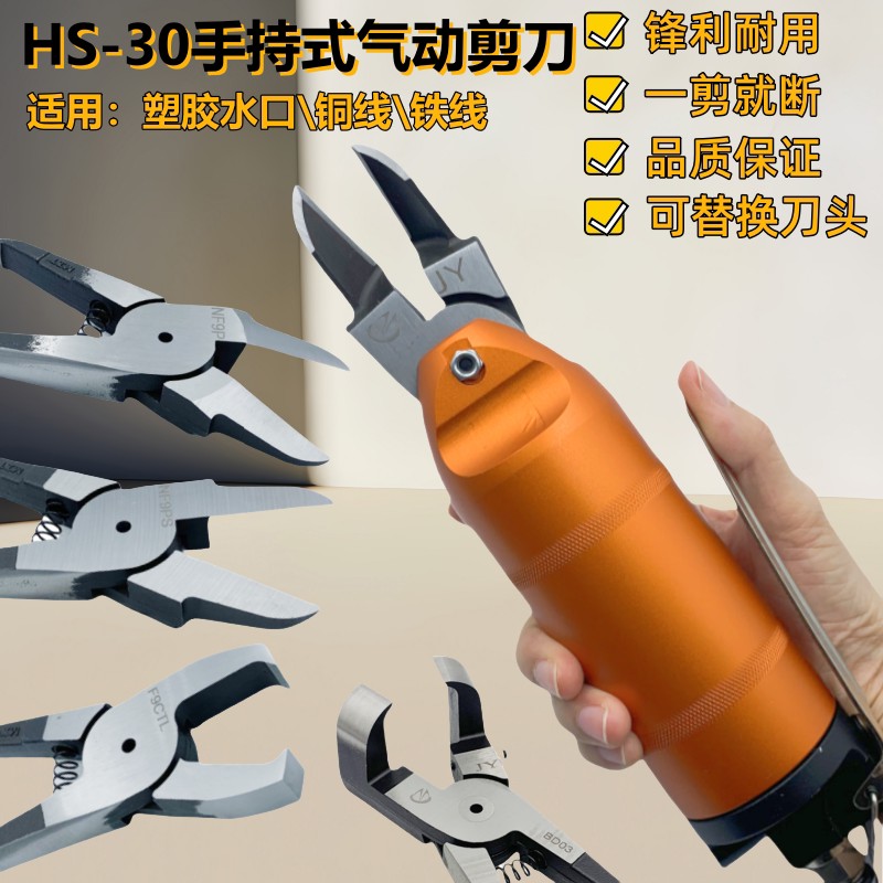 台湾工业气动剪刀HS-30手持式气动剪 FD9P F9P S7P塑胶水口斜口钳